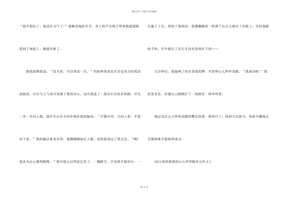 2024四年级我的心儿怦怦跳单元_第2页