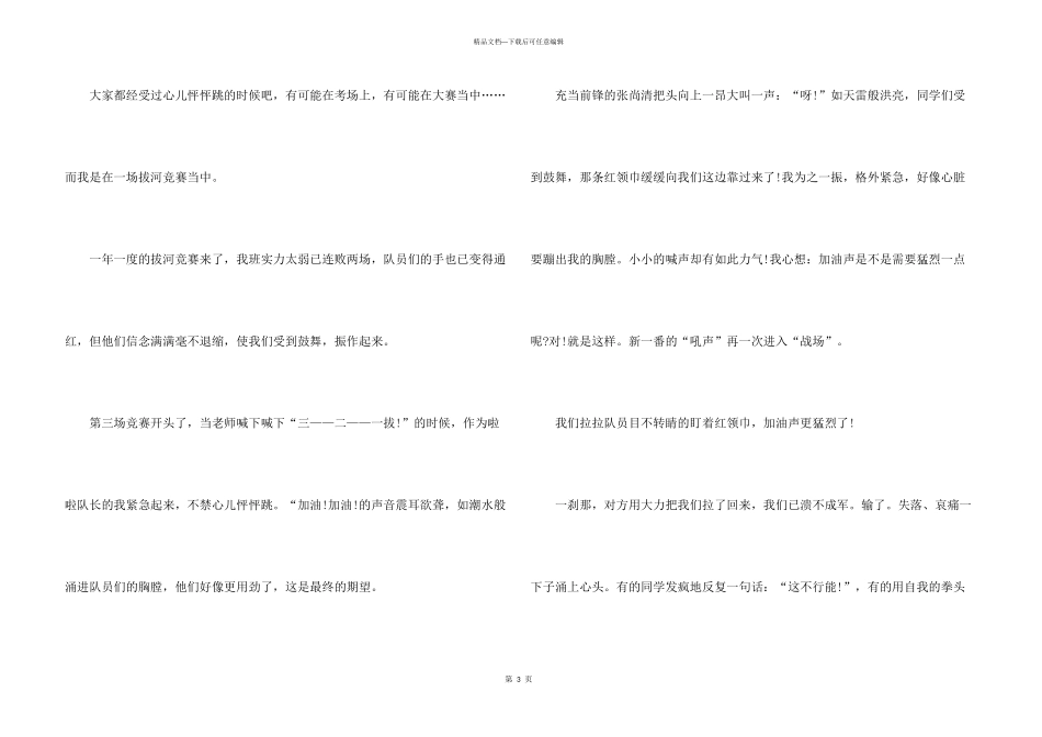 2024四年级我的心儿怦怦跳单元_第3页