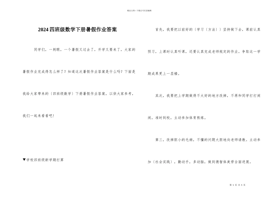 2024四年级数学下册暑假作业答案_第1页