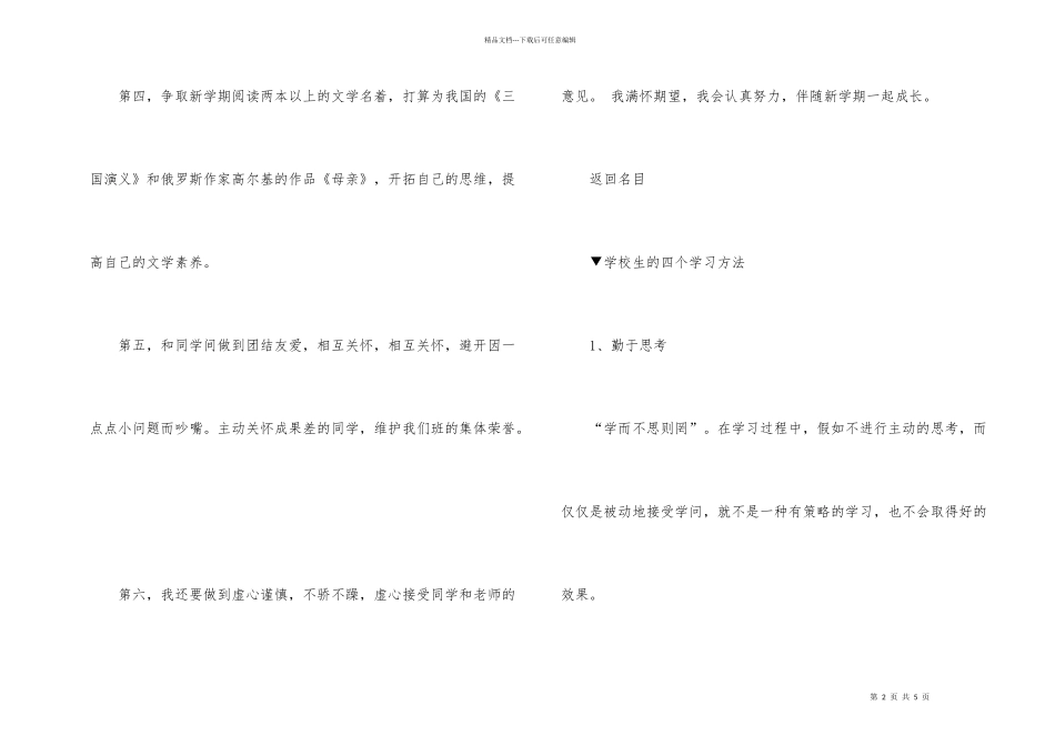 2024四年级数学下册暑假作业答案_第2页