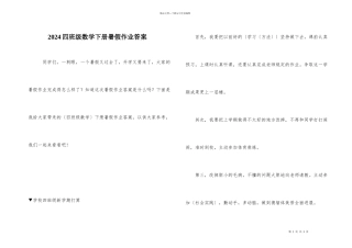 2024四年级数学下册暑假作业答案