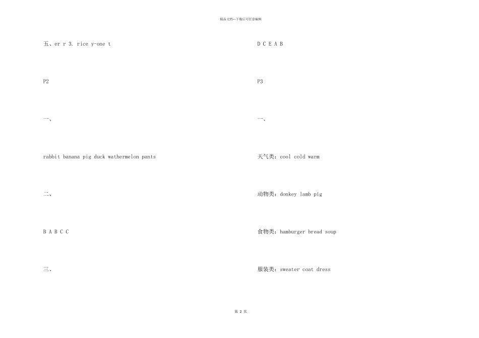 2024四年级英语暑假作业及答案_第2页