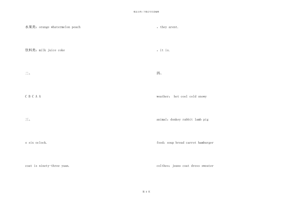 2024四年级英语暑假作业及答案_第3页