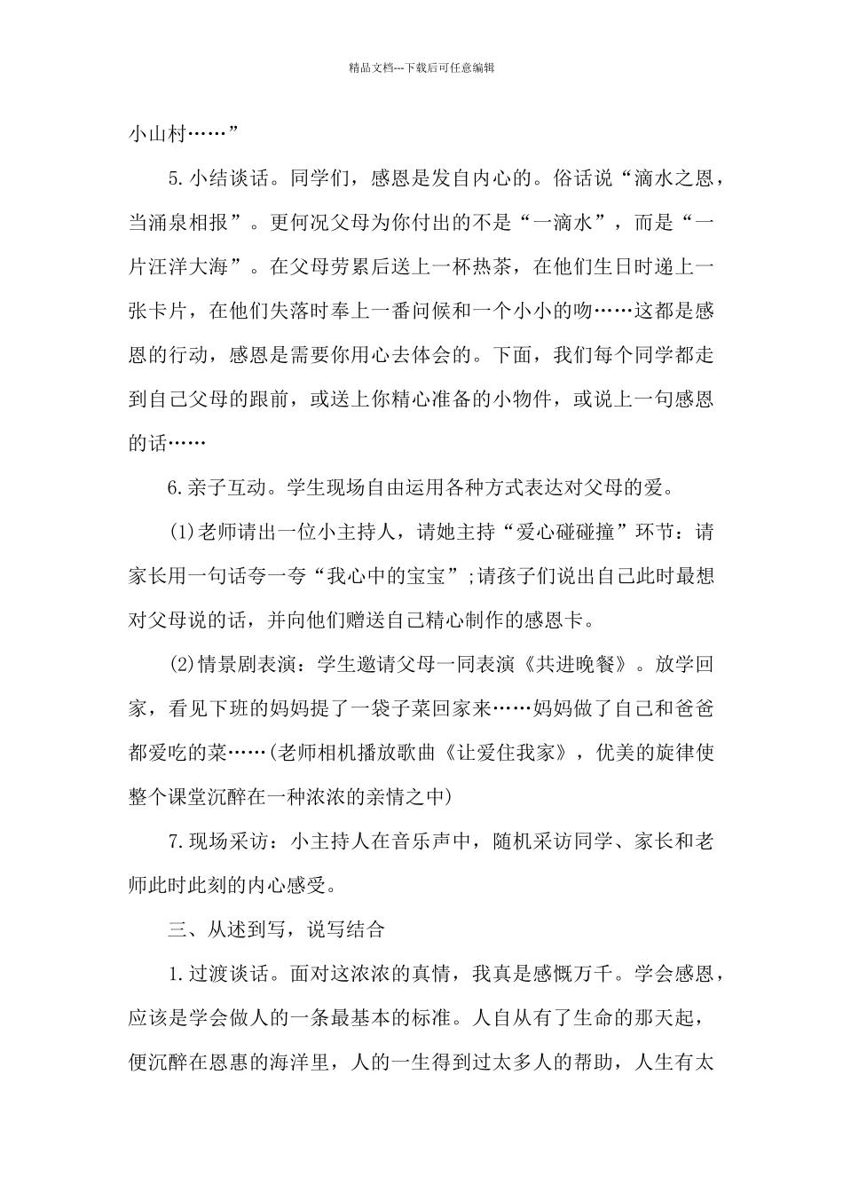 2024四年级语文习作四教学设计精选范文合集_第3页