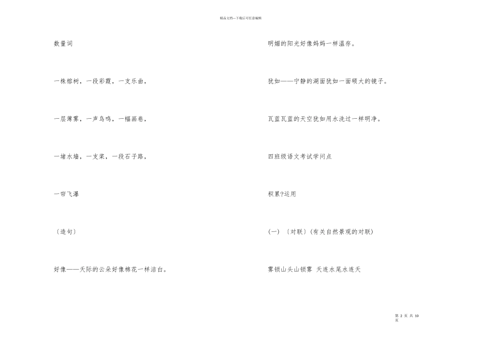 2024四年级语文必背知识点_第2页