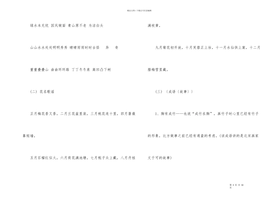 2024四年级语文必背知识点_第3页