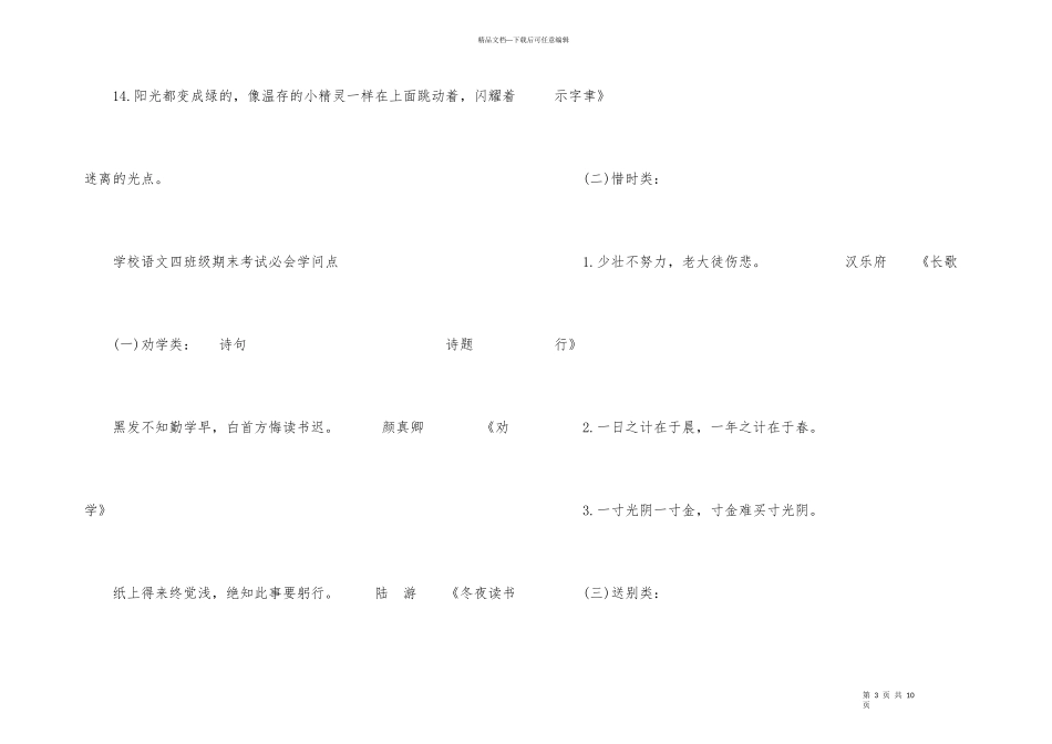 2024四年级语文知识点苏教版_第3页