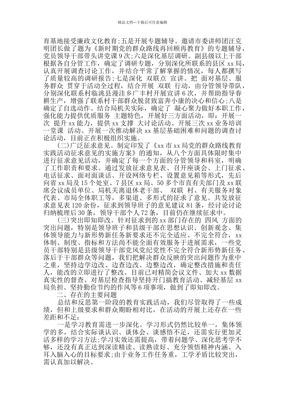 2024回头看自查报告范文两篇_第3页