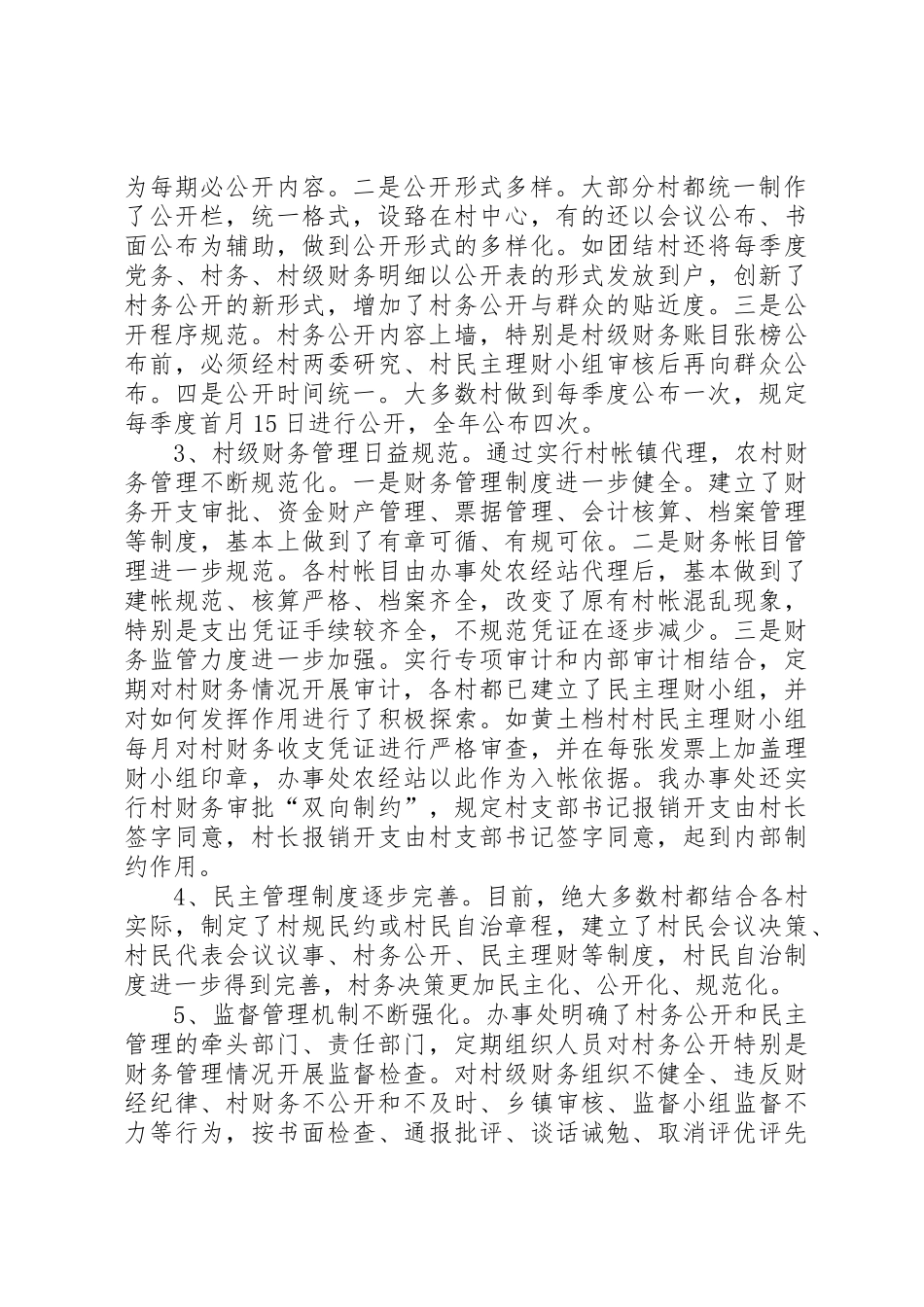 补隆淖办事处村务公开、民主管理“难点村”治理工作经验交流材料1_第2页