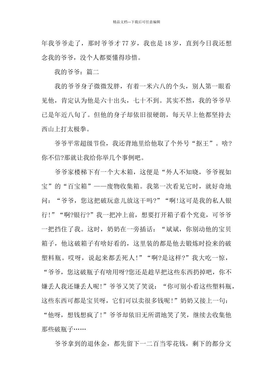 2024回忆爷爷的作文优秀精选篇章_第2页