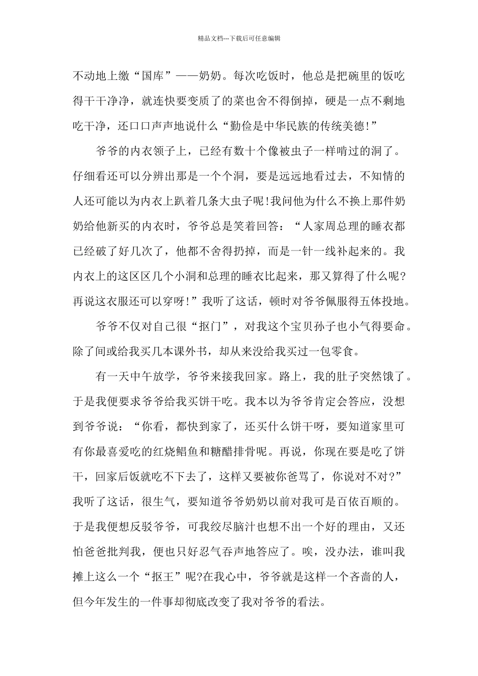 2024回忆爷爷的作文优秀精选篇章_第3页