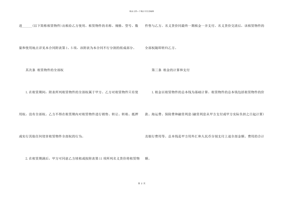 2024回租融资租赁合同范本_第2页