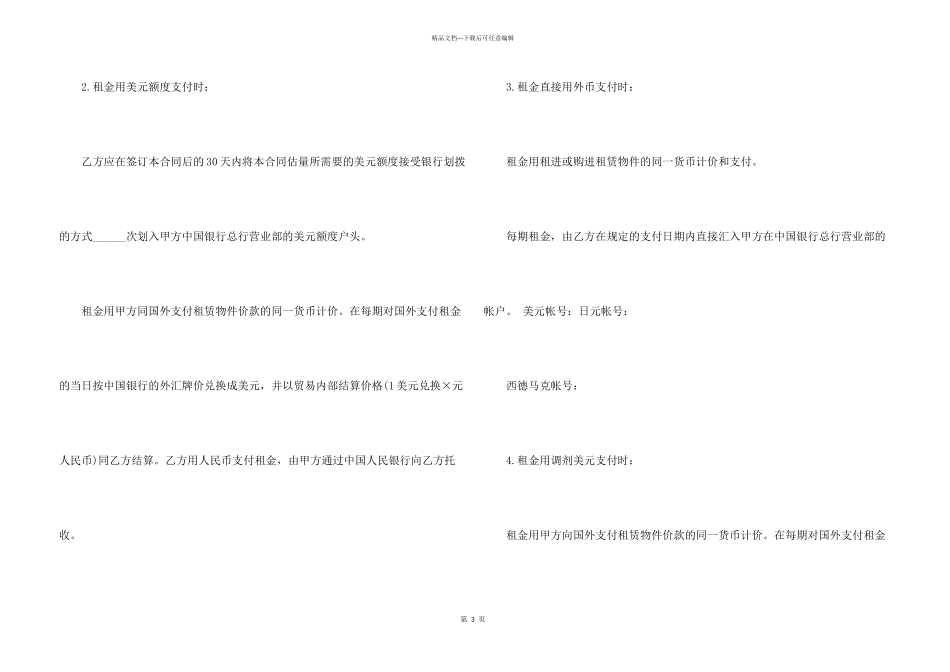 2024回租融资租赁合同范本_第3页