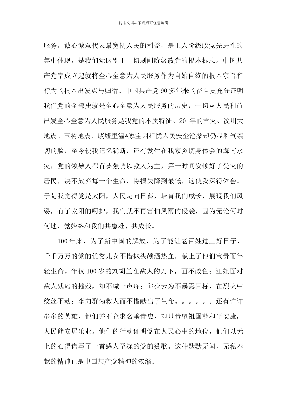 2024回顾建党100周年演讲稿大全五篇_第2页