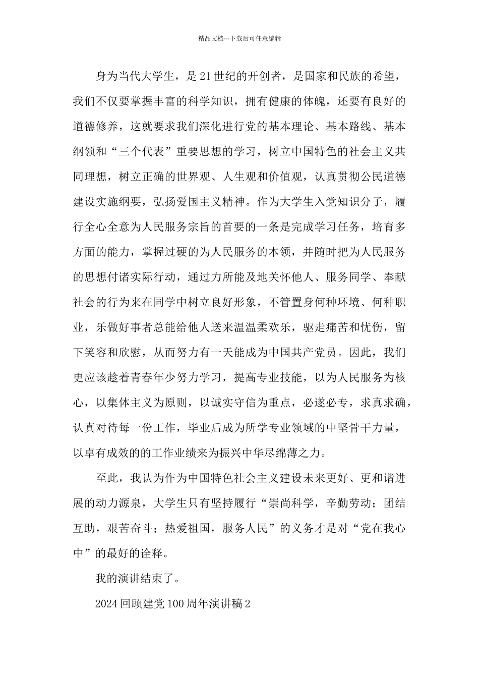 2024回顾建党100周年演讲稿大全五篇_第3页