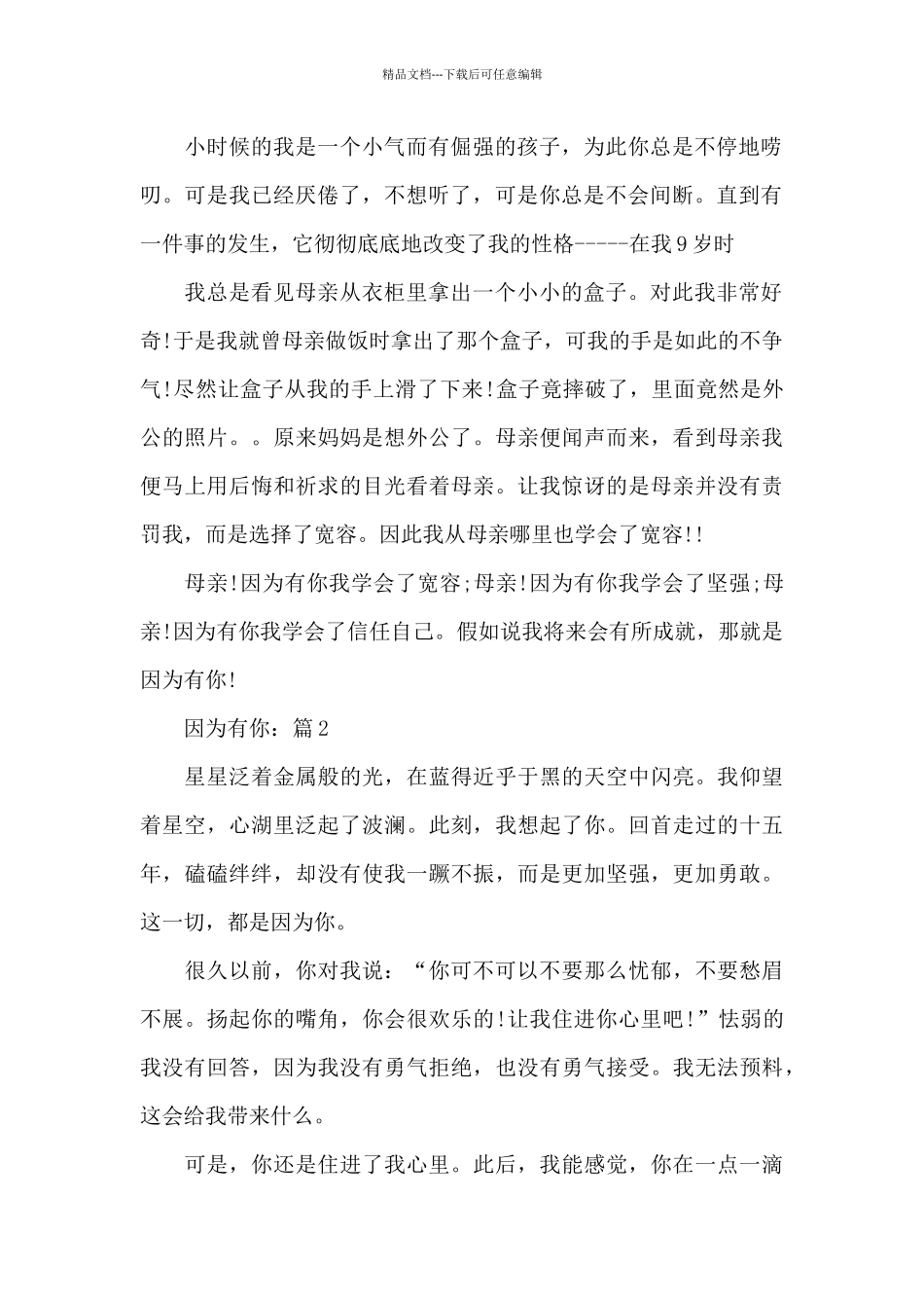 2024因为有你有感作文5篇_第2页