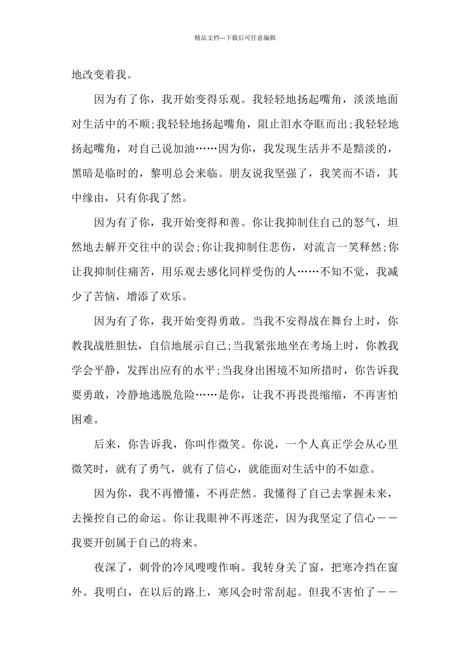 2024因为有你有感作文5篇_第3页