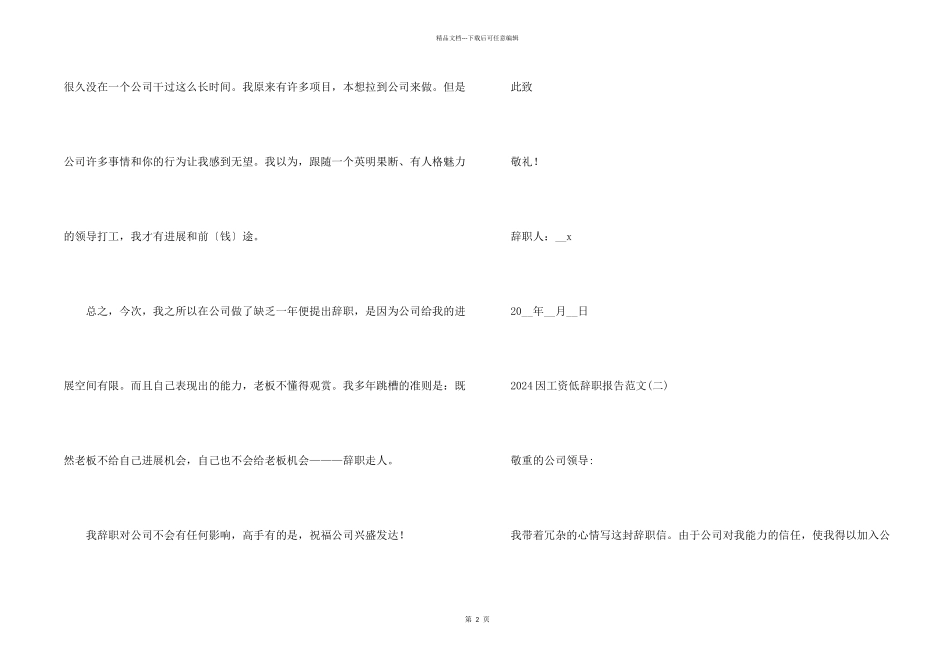 2024因工资低辞职报告5篇_第2页