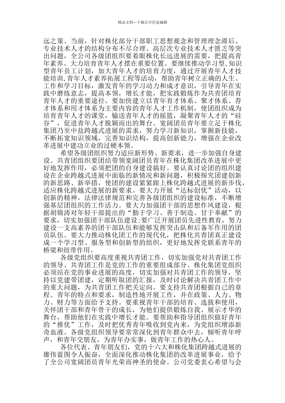 2024团代会开幕式讲话_第2页