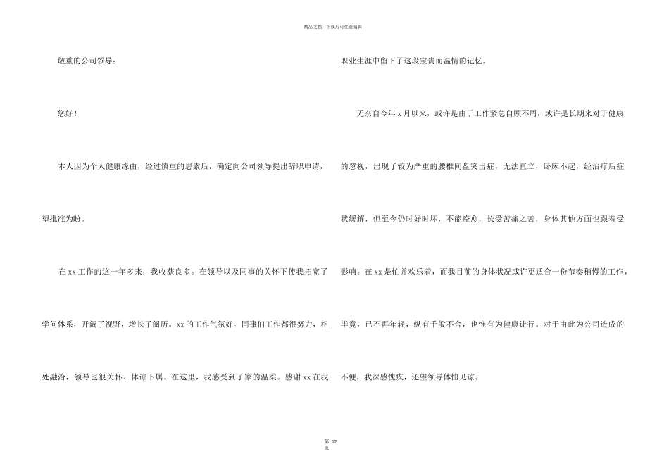 2024因病离职申请书_第3页