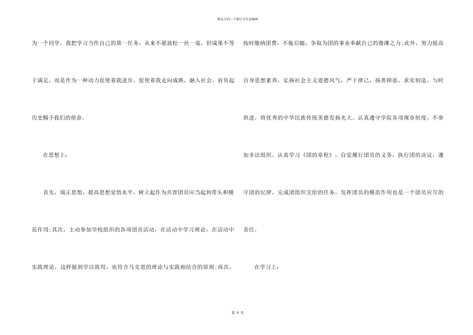 2024团员个人总结1000字_第2页