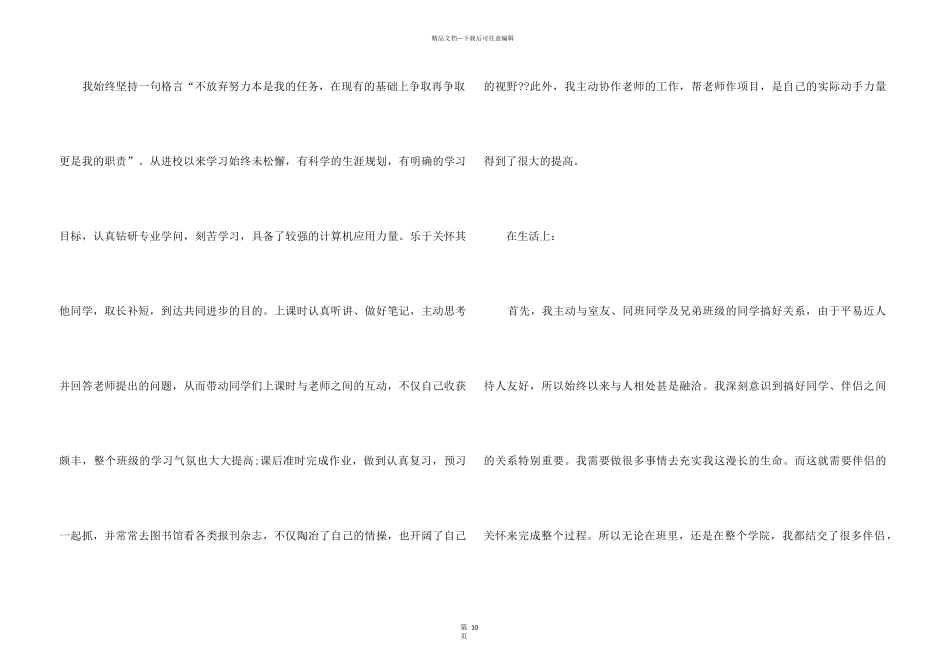 2024团员个人总结1000字_第3页