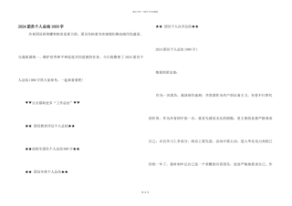 2024团员个人总结1000字