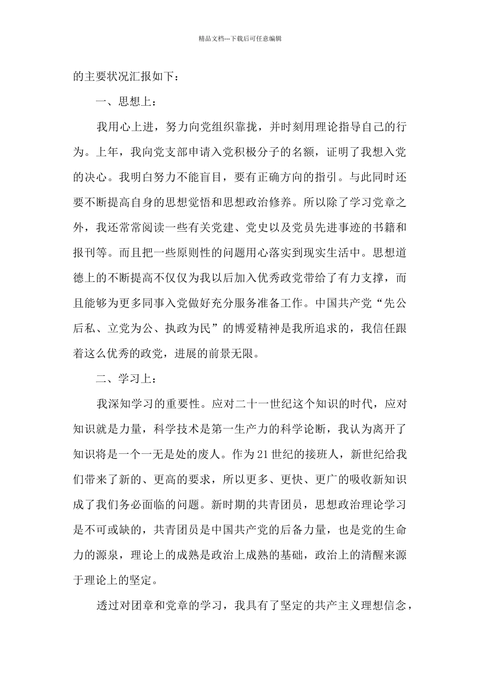 2024团员个人生活方面总结范文1500字_第2页