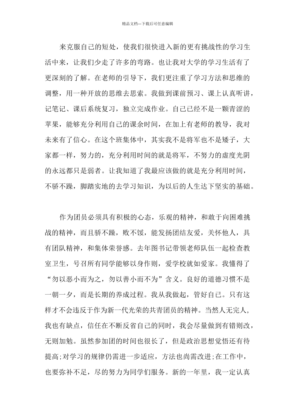 2024团员评议个人总结_第2页