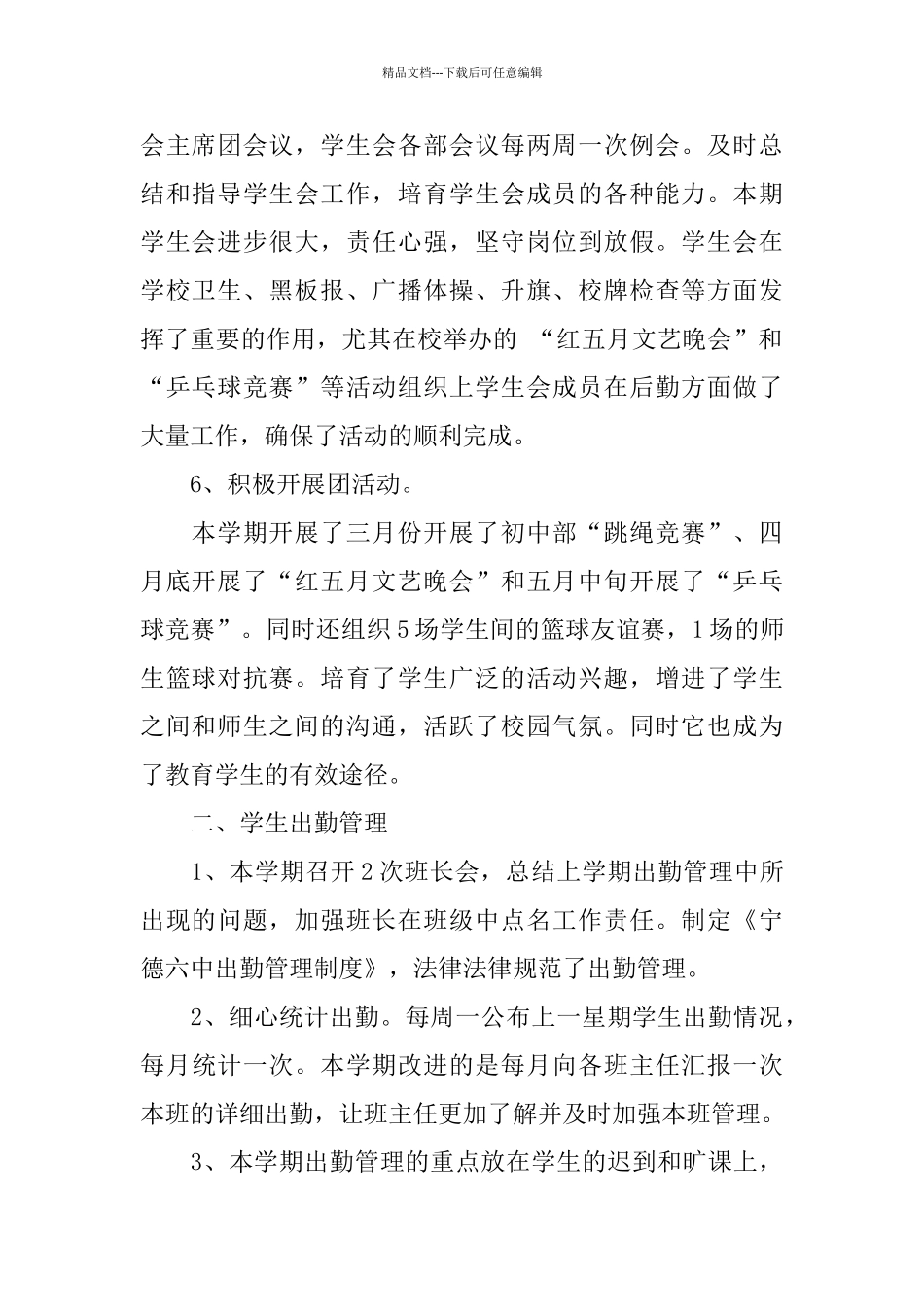 2024团委个人总结范文_第2页