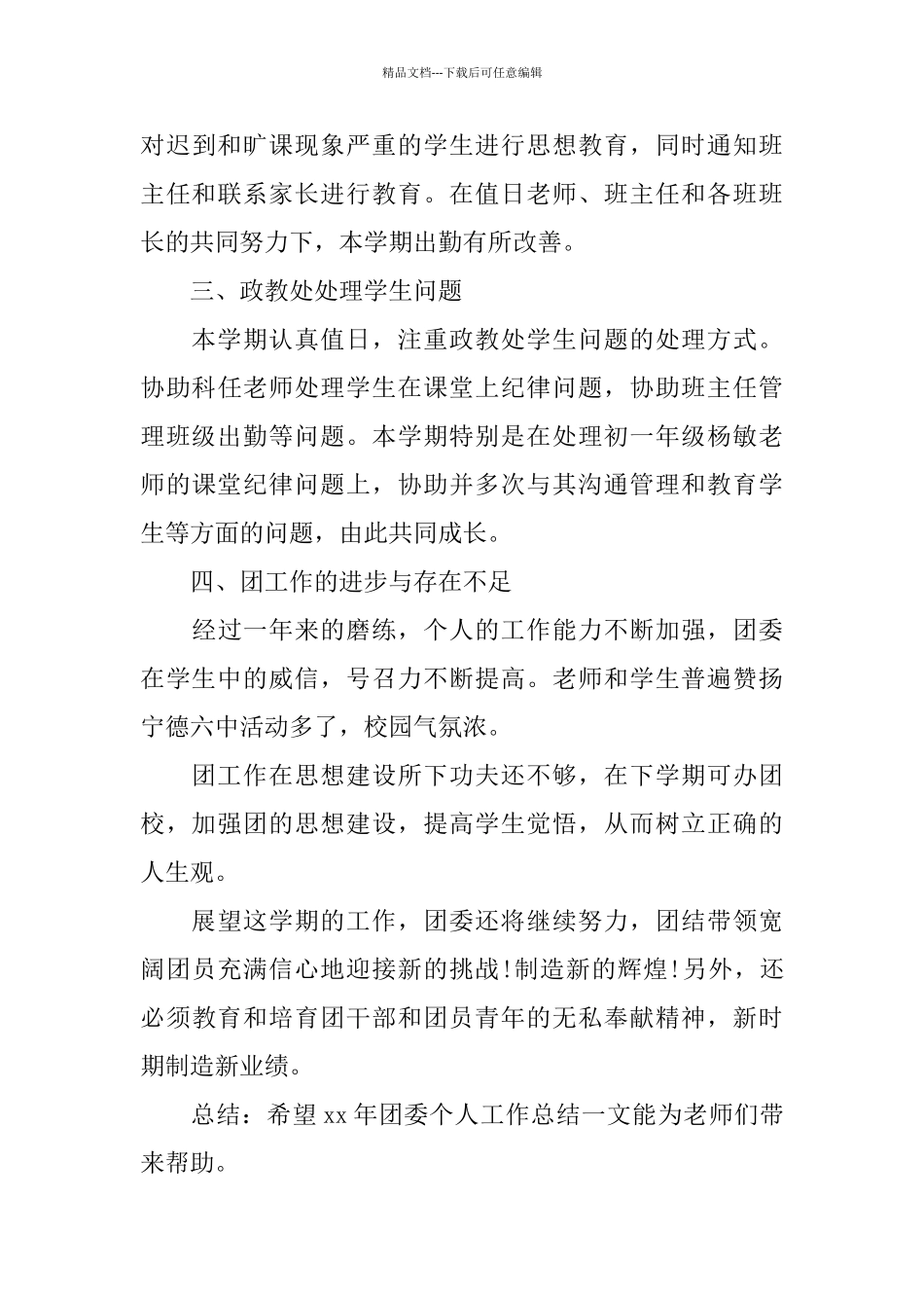 2024团委个人总结范文_第3页