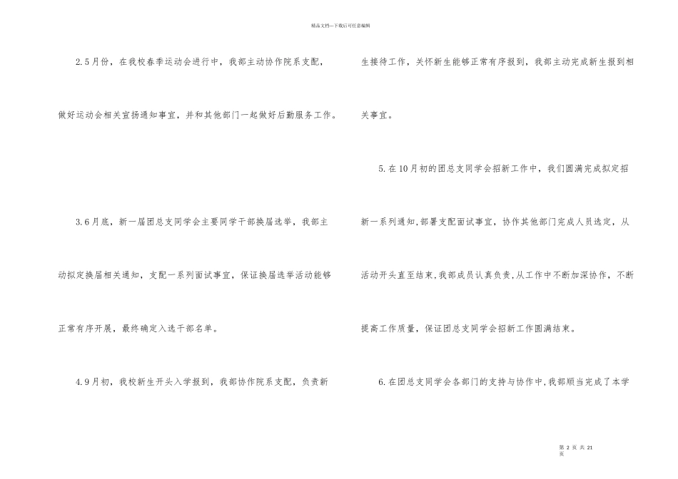 2024团委办公室工作总结_第2页