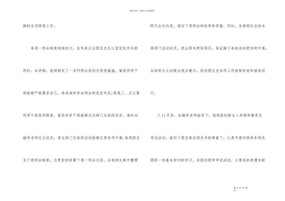 2024团委办公室工作总结_第3页