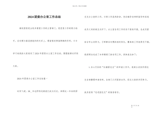 2024团委办公室工作总结