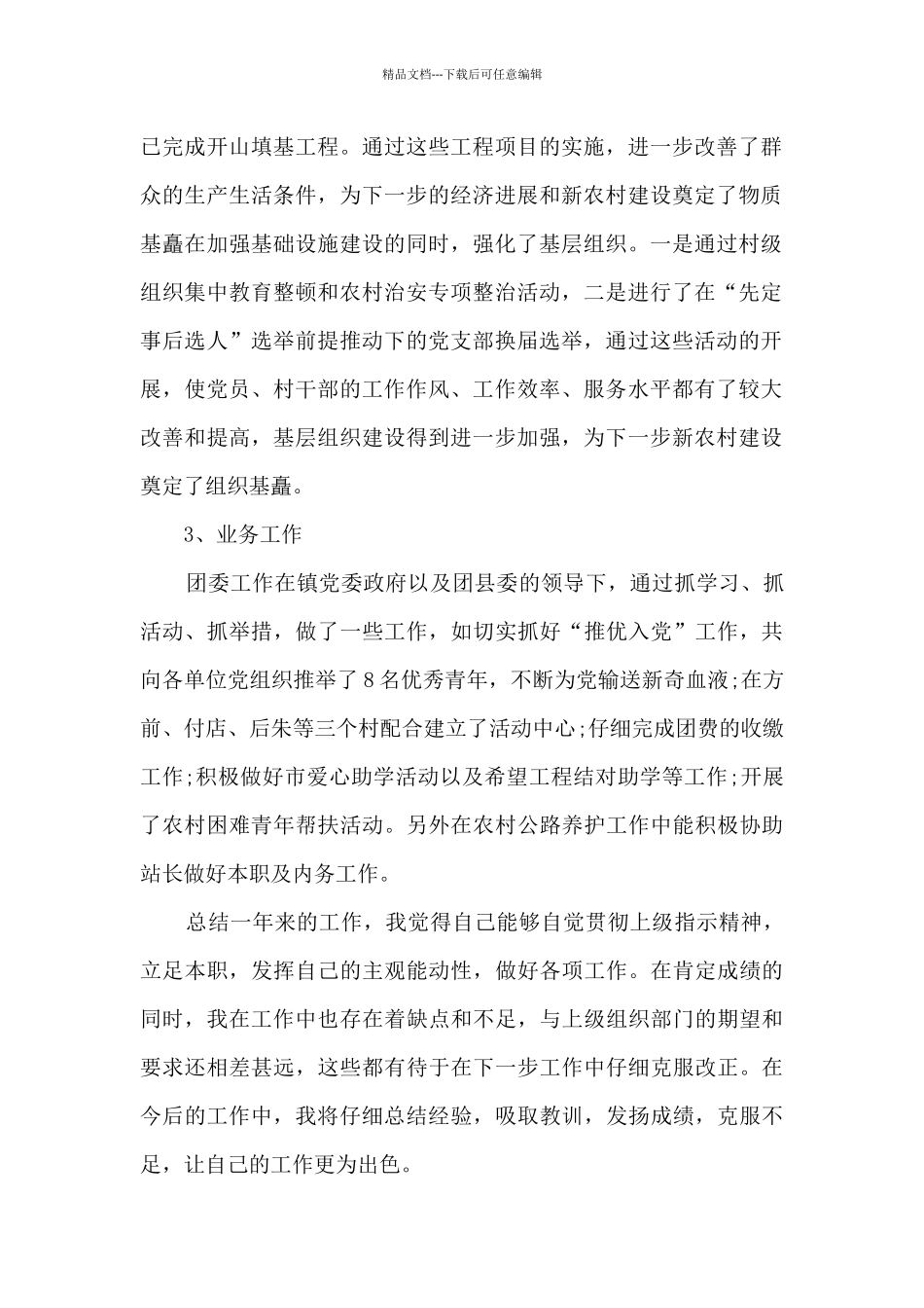 2024团委部门年度工作总结_第2页