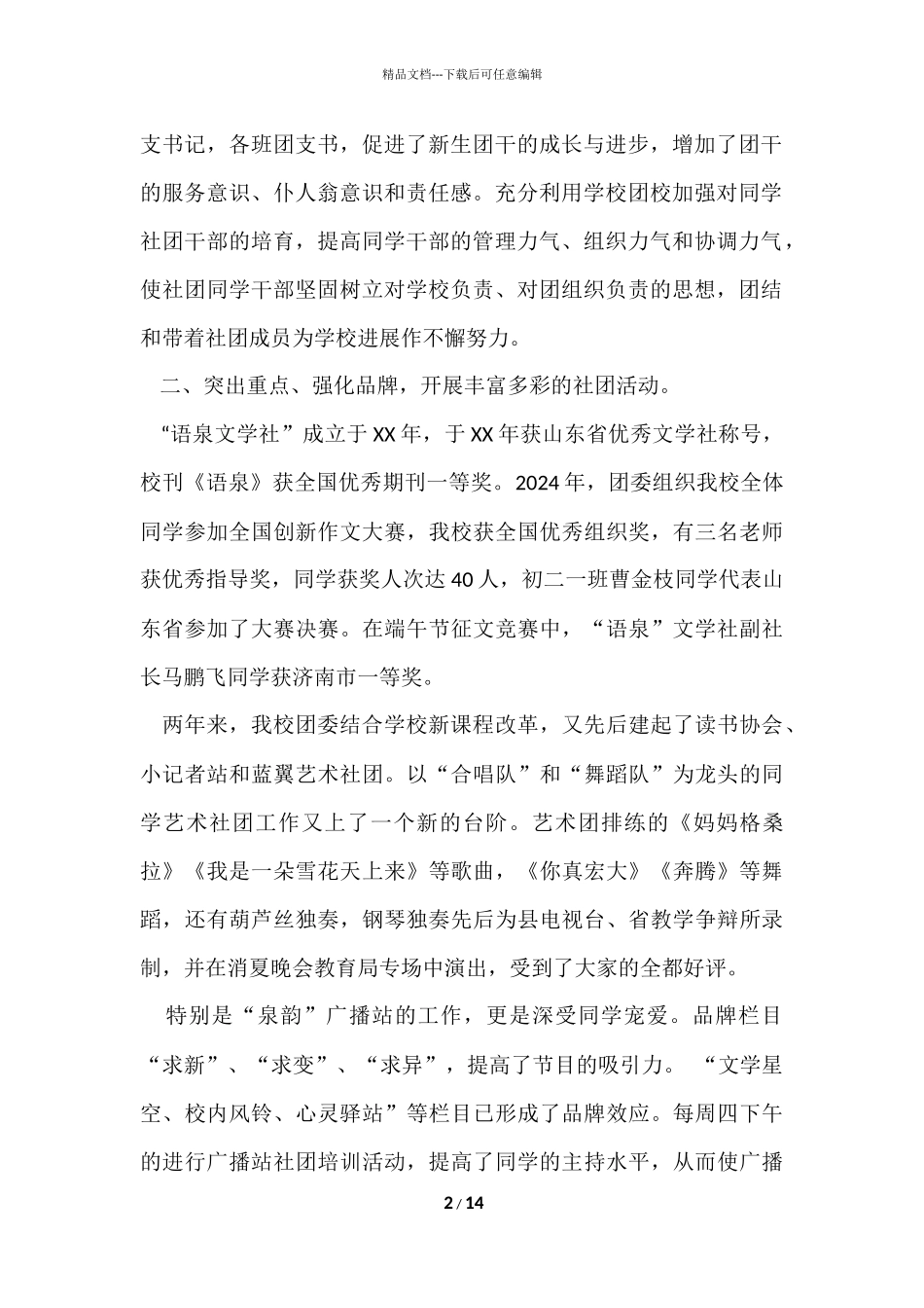 2024团委工作报告及工作计划_第2页
