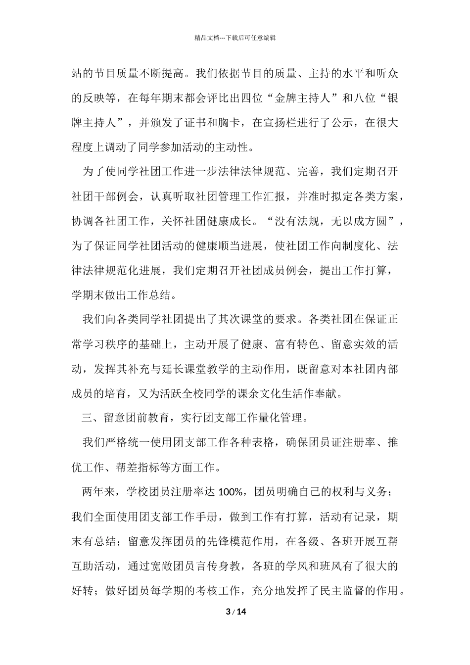 2024团委工作报告及工作计划_第3页