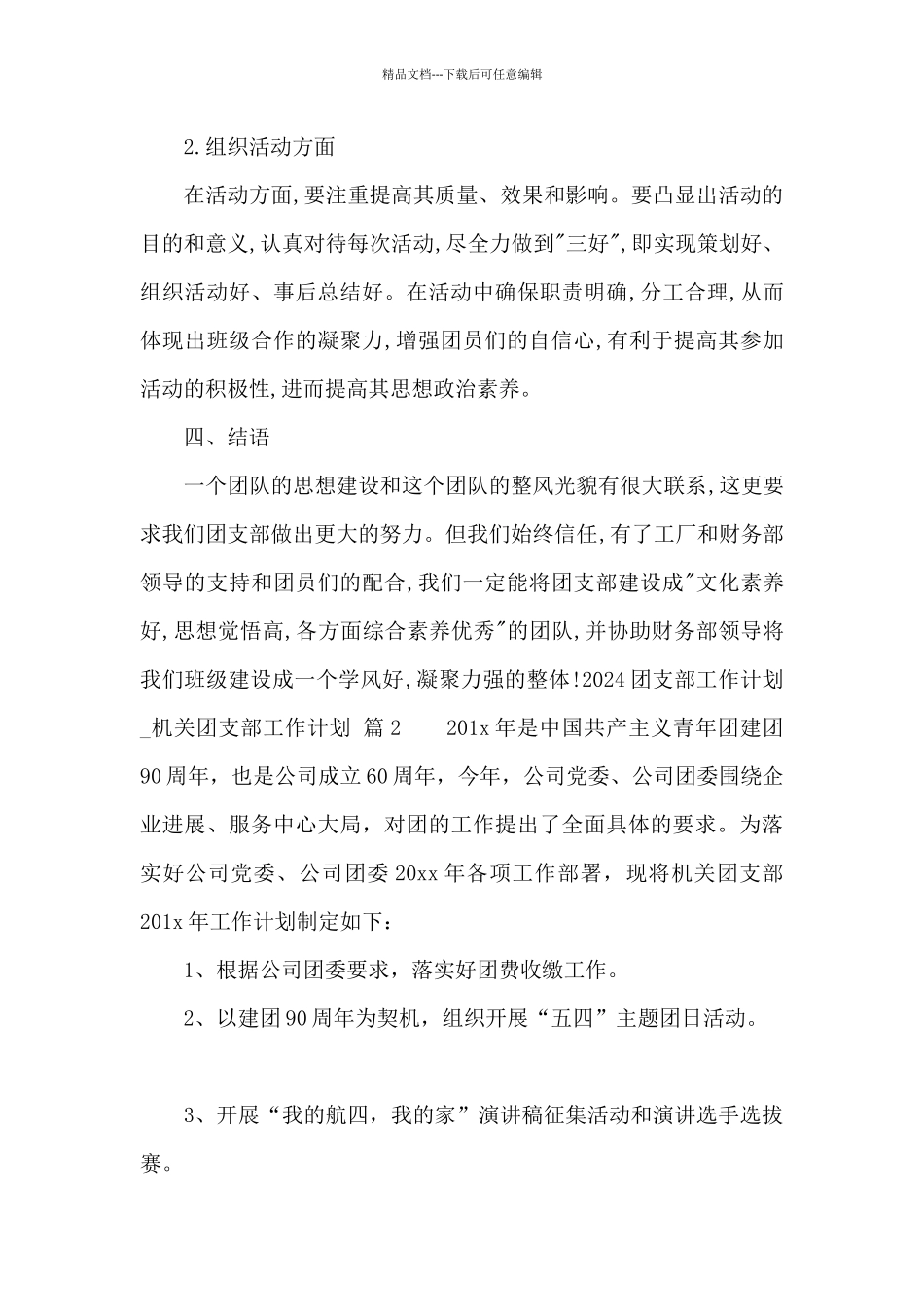 2024团支部工作计划_第3页