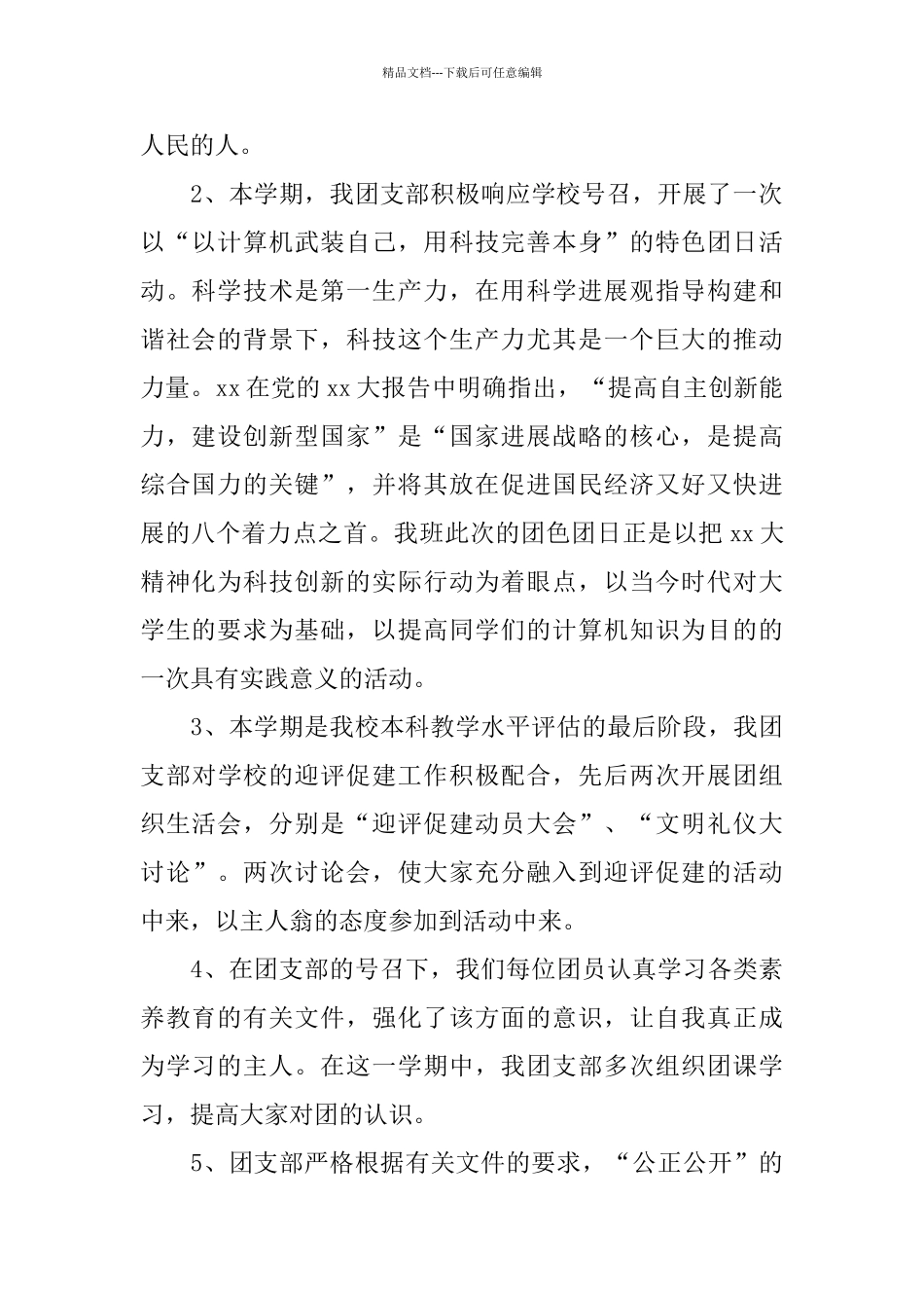 2024团支部个人总结范文_第2页