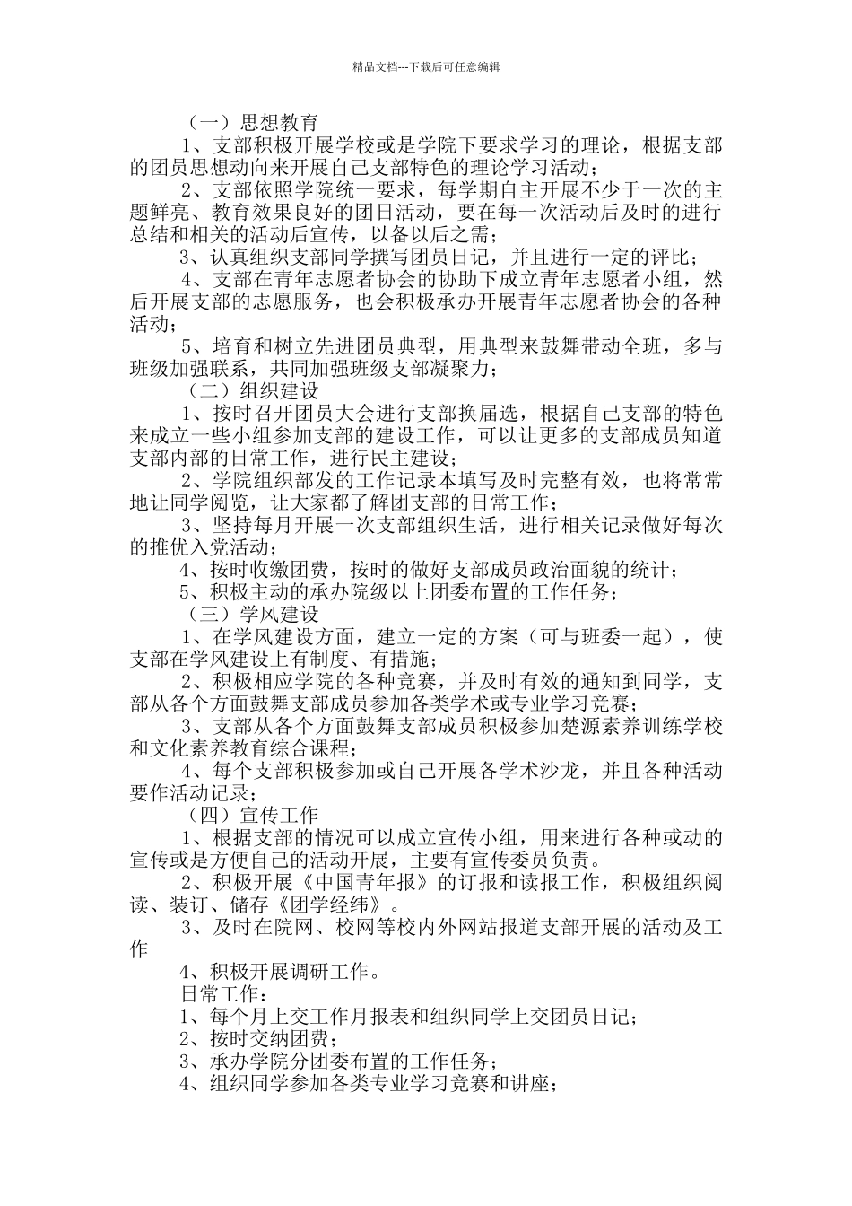 2024团支部工作计划范文五篇_第2页