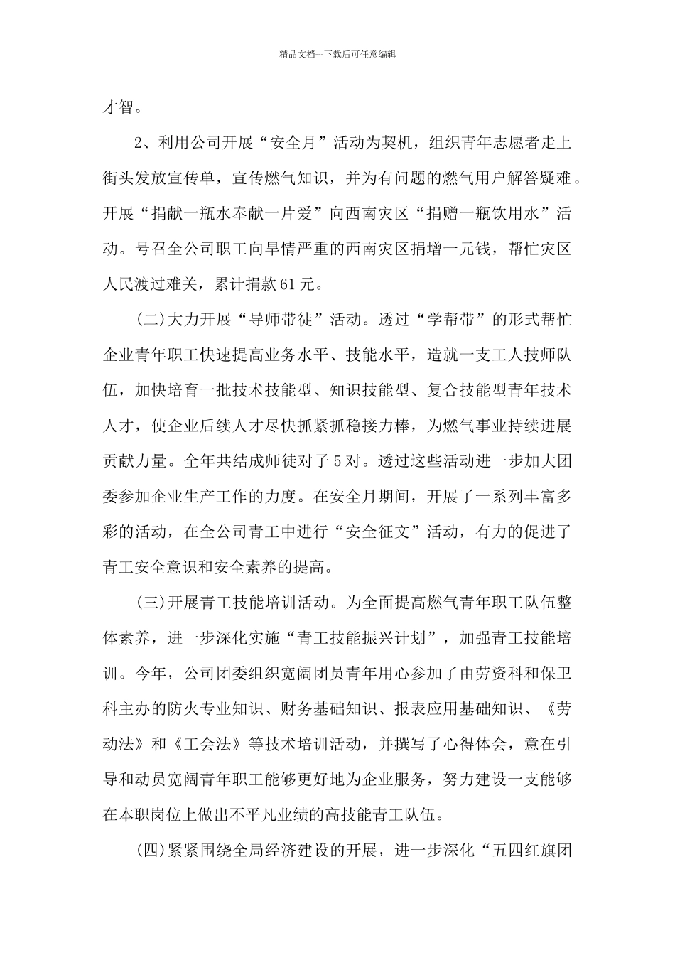 2024团支部的工作总结报告范文_第2页