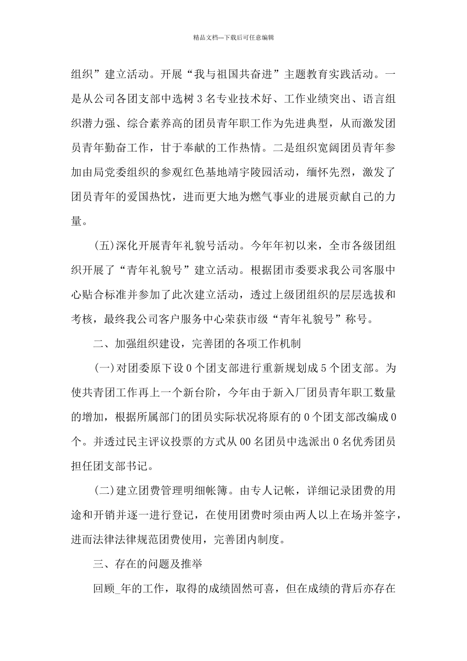 2024团支部的工作总结报告范文_第3页