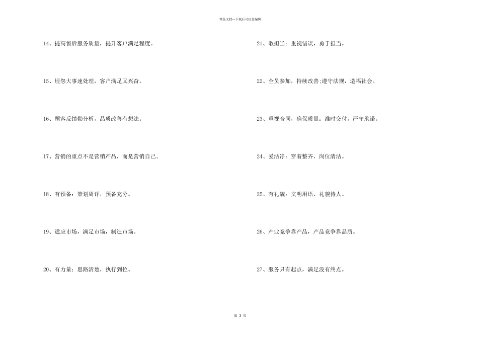 2024团队精神霸气口号_第2页