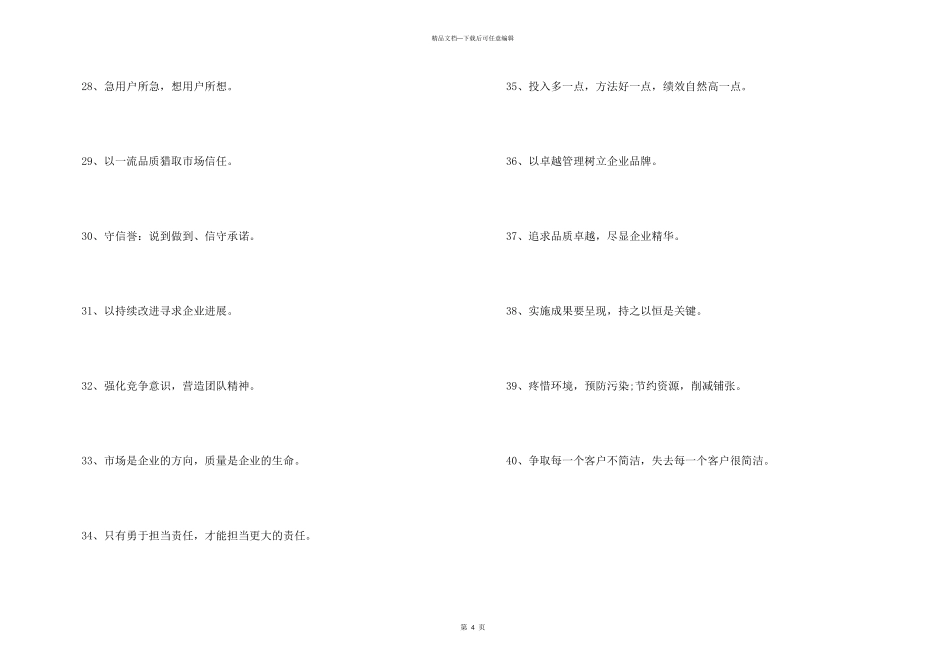 2024团队精神霸气口号_第3页