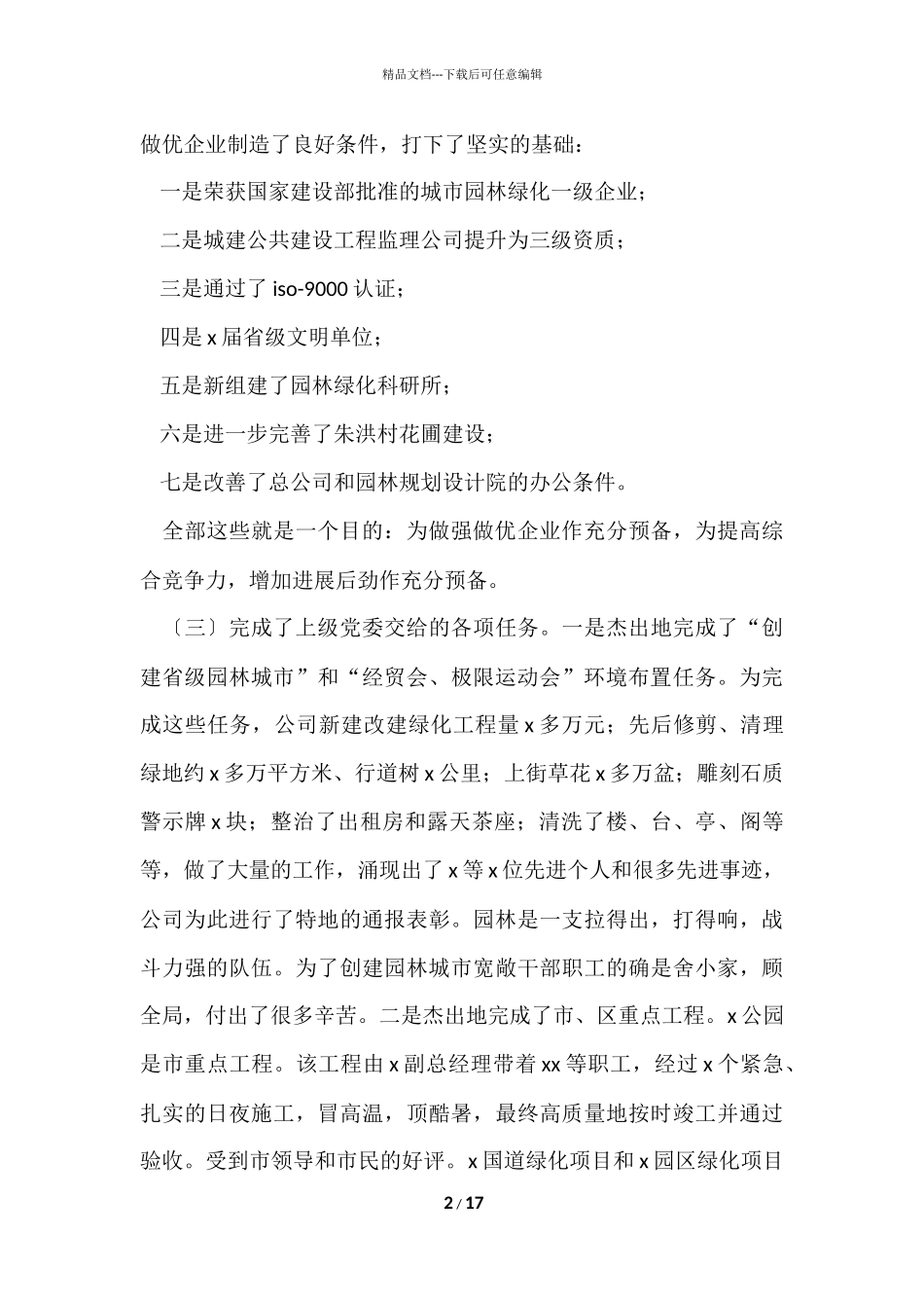 2024园林绿化年终工作总结（5篇）_第2页