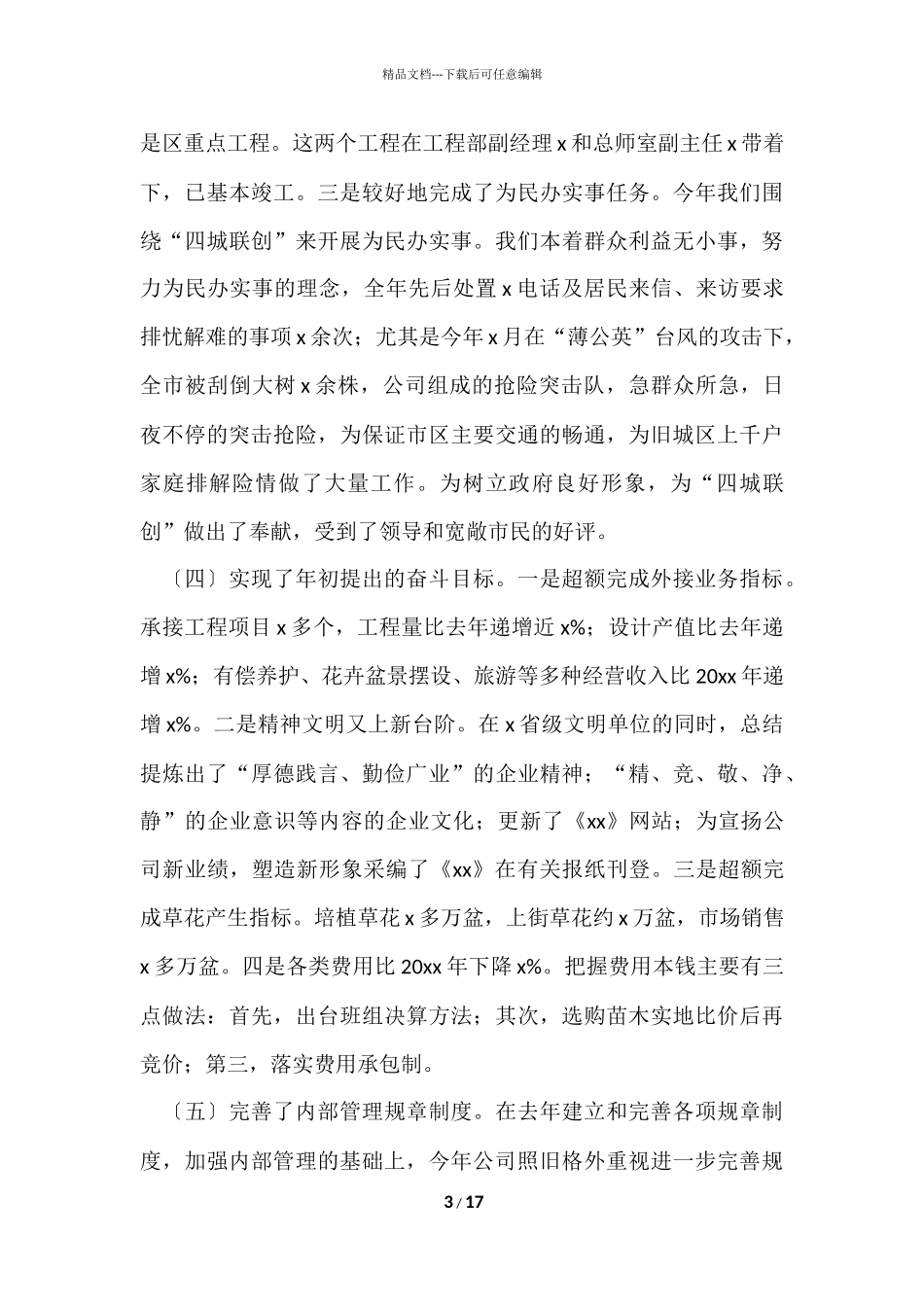 2024园林绿化年终工作总结（5篇）_第3页