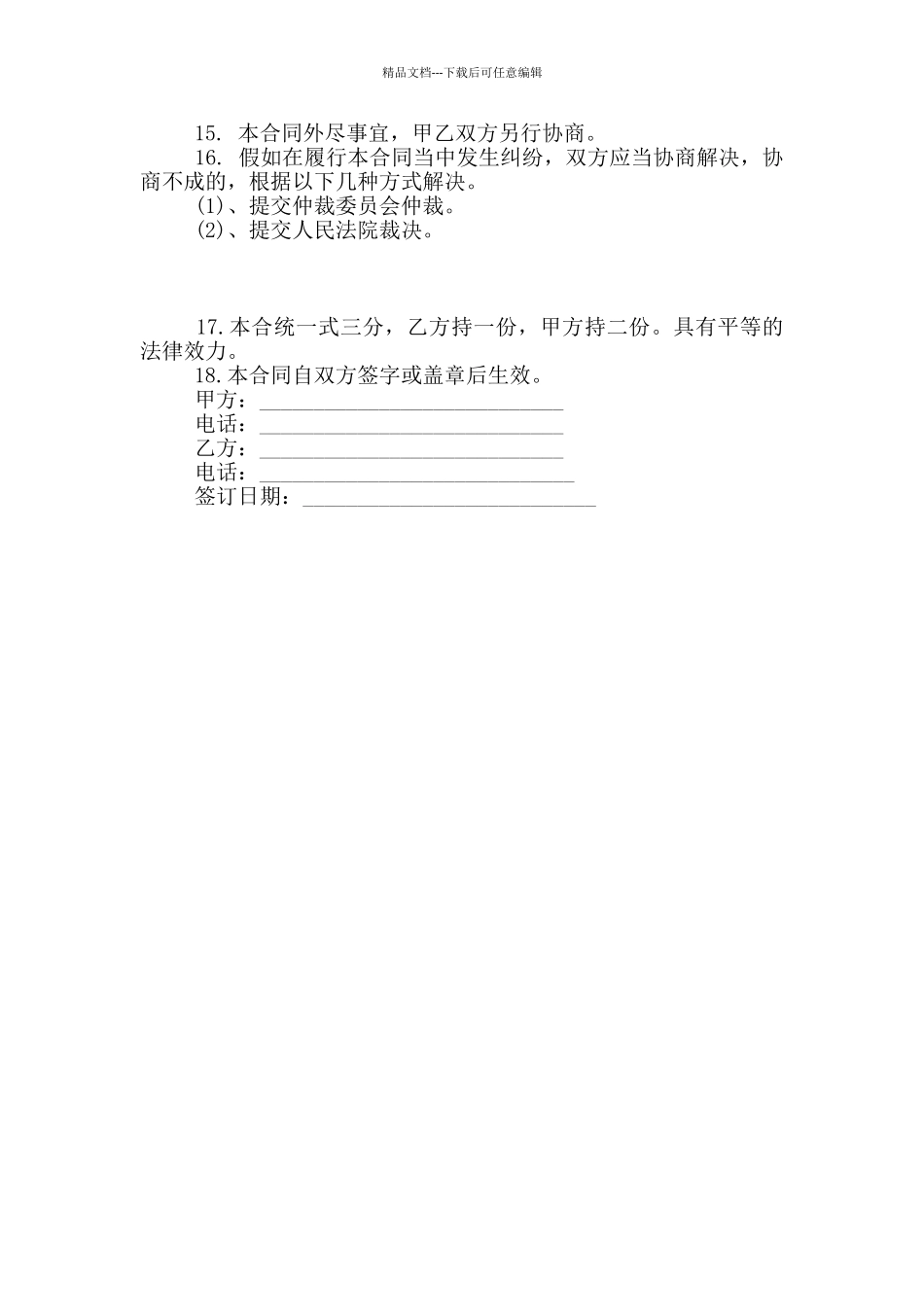 2024园林苗木购销合同范本_第2页