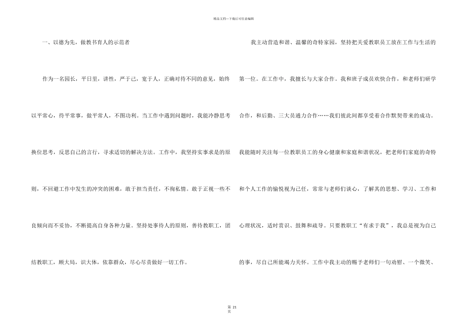 2024园长个人工作述职报告5篇_第2页