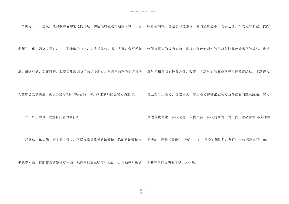 2024园长个人工作述职报告5篇_第3页