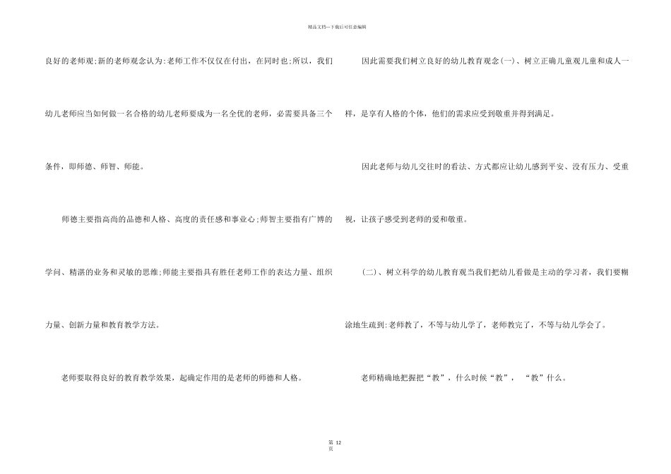 2024园长培训个人心得体会总结5篇_第2页